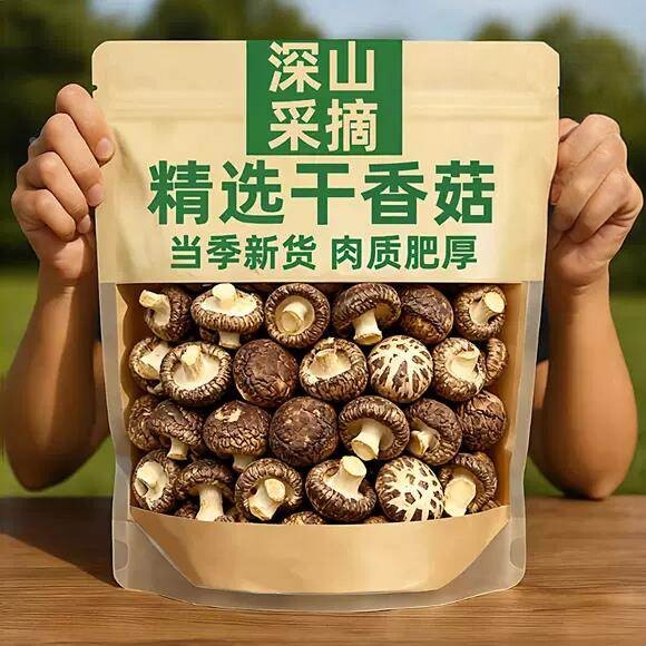正宗新货干香菇干货无根一级无添加农家有机肉厚健康滋补煲汤食材