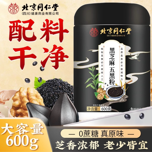 正品黑芝麻五黑粉桑椹黑枸杞老少皆宜五谷杂粮代餐粉饱腹冲泡即食