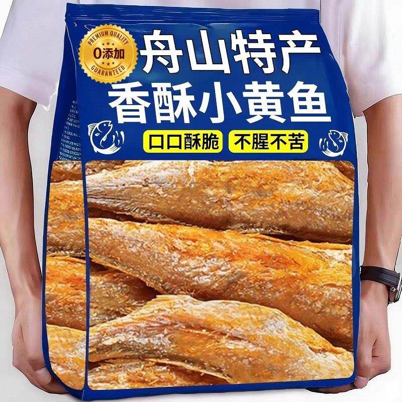 舟山特产香酥小黄鱼黄鱼酥非油炸深海海鲜休闲食品小吃解馋小零食