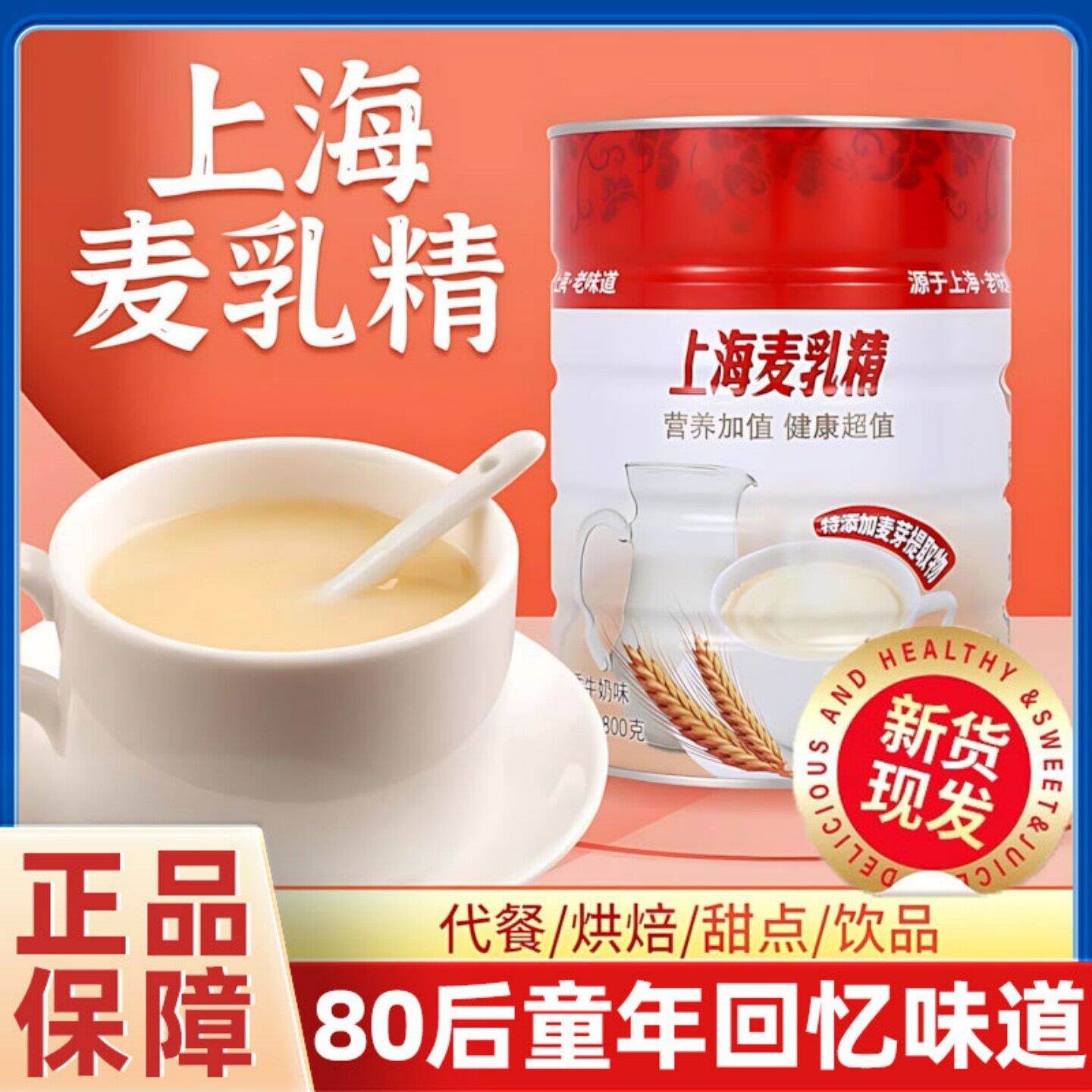 老牌子麦乳精上海8090后童年怀旧天津风味800g网红爆款休闲零食