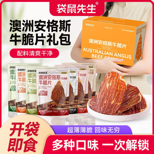 牛脆片礼包安格斯牛肉脆片营养低脂高蛋白非油炸超薄香健身小零食