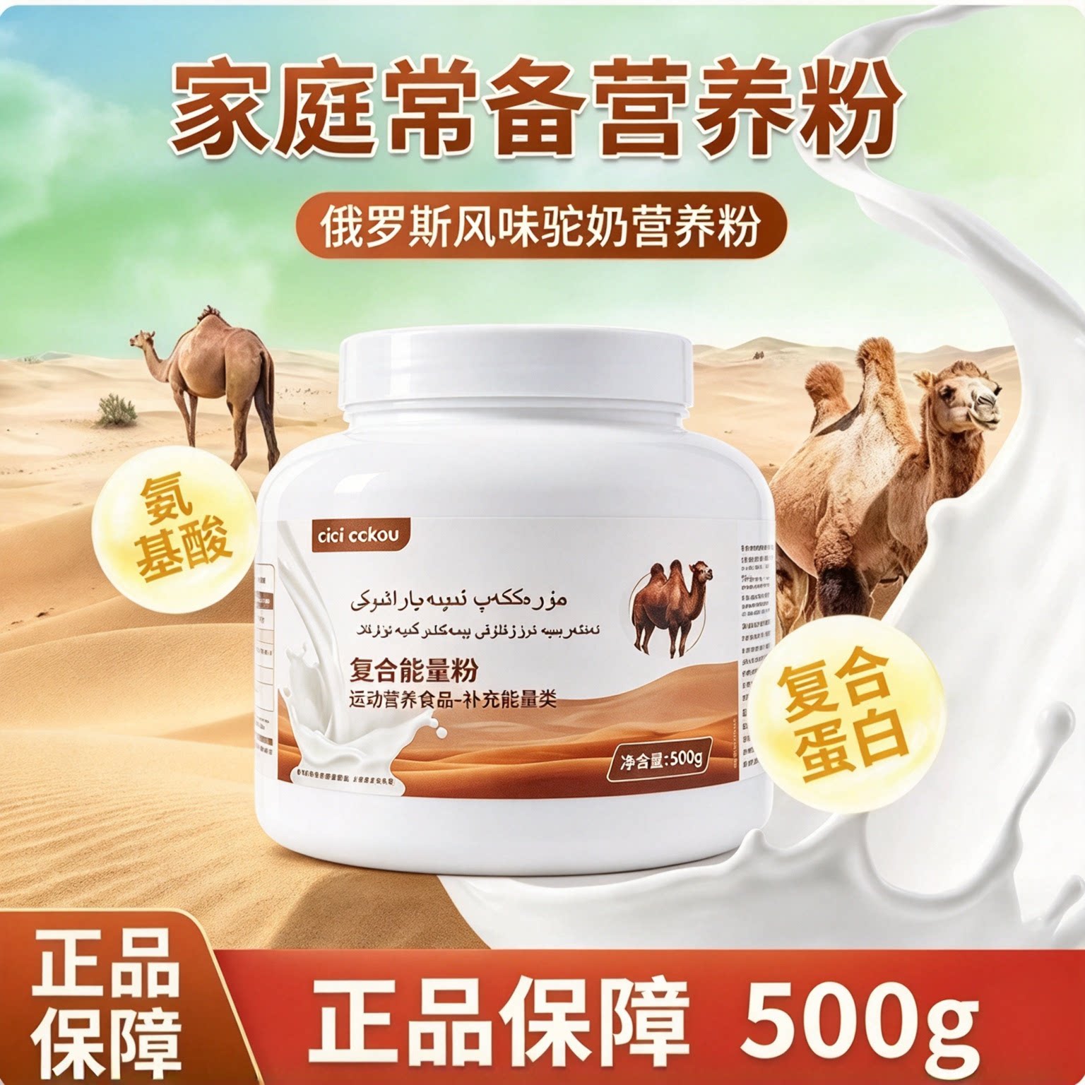 俄罗斯驼奶粉原装进口官方旗舰店送礼500g老人奶源低脂成人