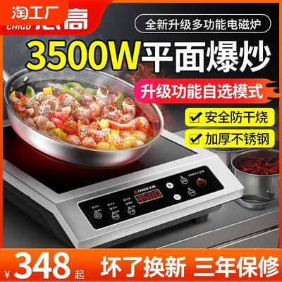 志高商用电磁炉3500W大功率凹面家用商用款5000W专用商业电磁灶