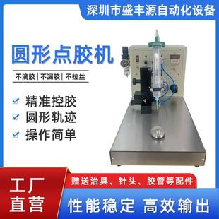 盛丰源圆形点胶机全自动马达轴承喇叭音膜打胶机黄胶硅胶AB胶涂胶