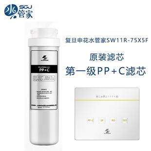 75X5F净家用水器滤芯 复旦申花水管家净水器滤芯SW11R