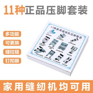 芳华家用缝纫机锁边钉扣拼布卷边皮革贴布绣功能压脚配件11件套装