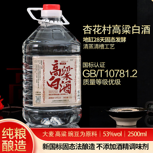 山西杏花村清香型白酒42/53度