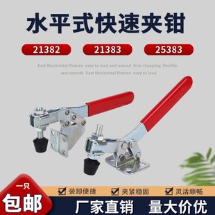 25382 水平快速夹具工装 21384 夹钳压紧器21382 25383肘夹 21383