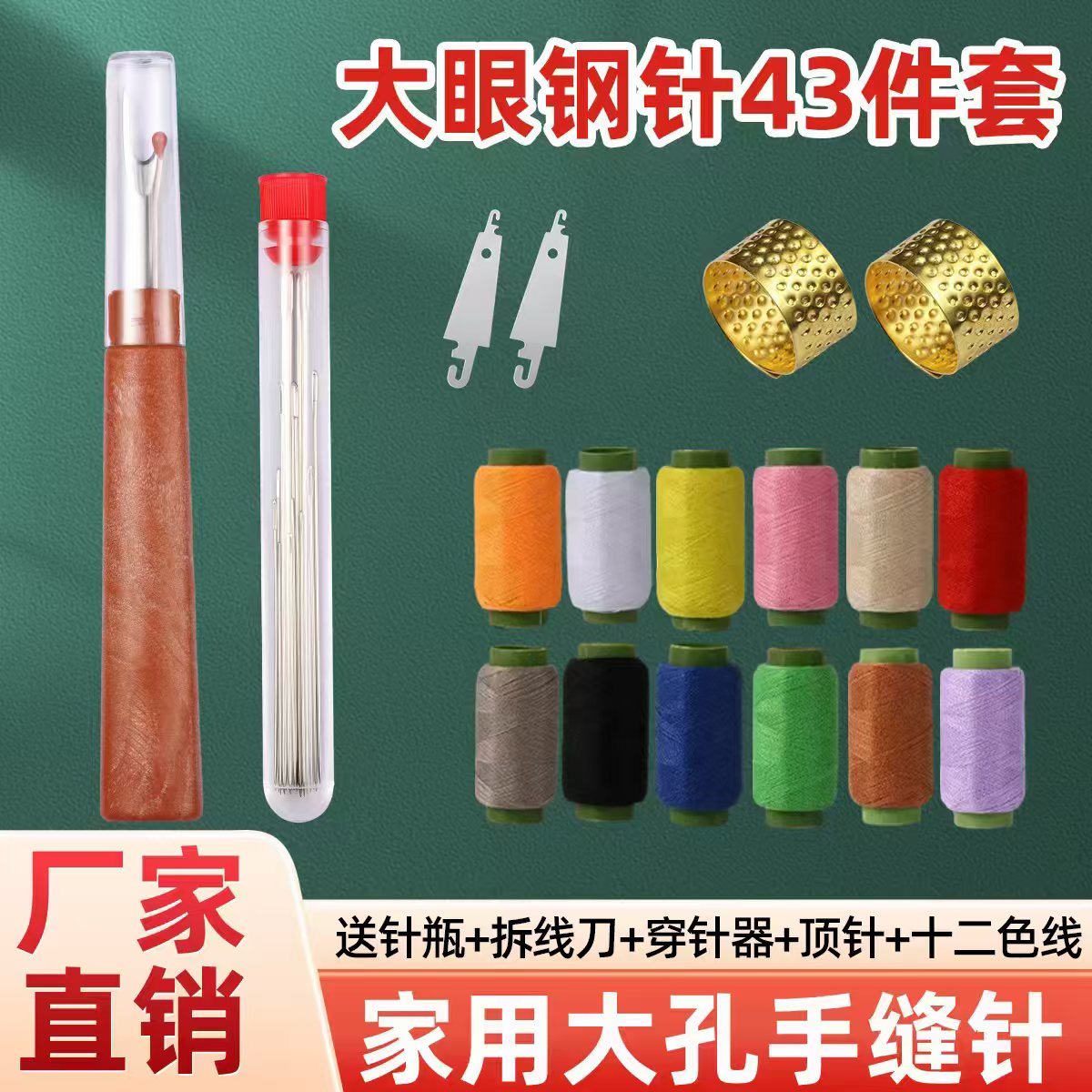 优质缝纫针全钢针齐全大孔缝补针