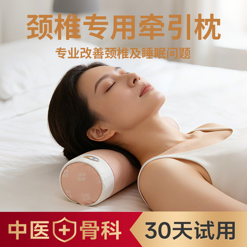 颈椎病专用牵引枕30天免费试用