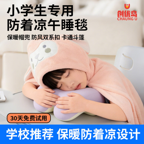 午睡毯小学生专用30天免费试用