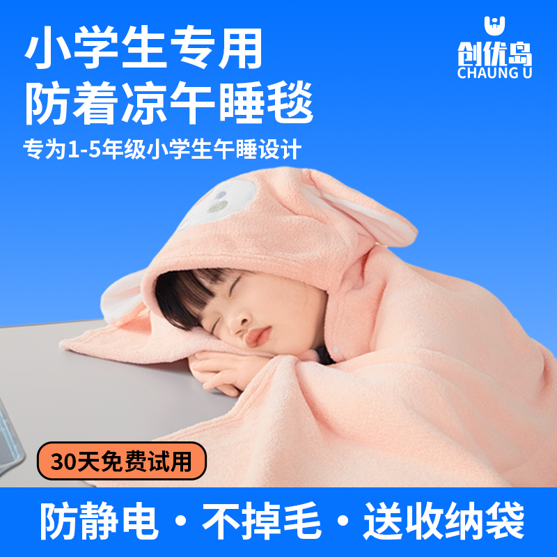 午睡毯小学生教室午休防着凉感冒