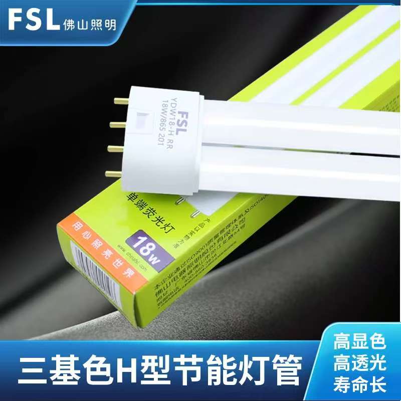 佛山照明四针灯管H型长条家用老式荧光管三基色节能灯24W36W40W