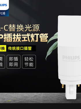 飞利浦LED插拔式灯管PLC筒灯横插两针2P4P灯泡7.5w9w光源替换节能