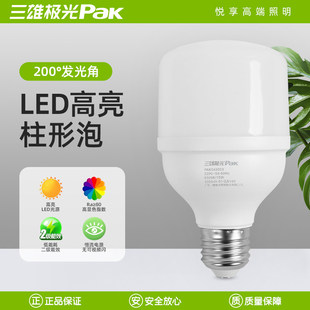 三雄极光LED灯泡E27螺口家用工厂车间节能超亮柱形灯大功率球泡