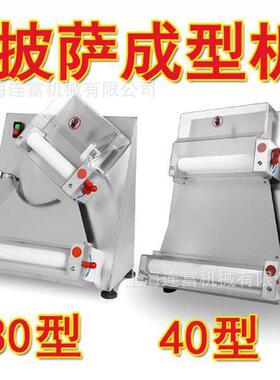 定制3-1寸披萨压面商用比饼整形机pi924zz萨a底饼皮5成型机机直销