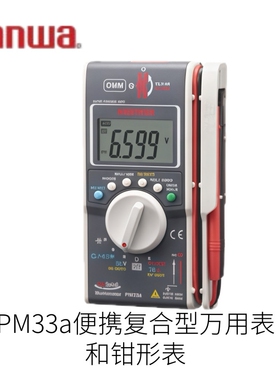 日本sanwa三和便携复合型万用表和钳形表PM33a型号