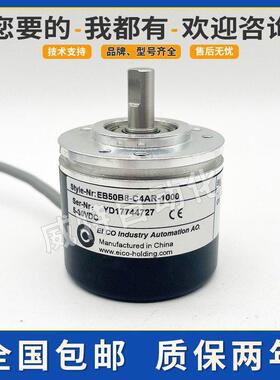 光电旋转编码器EB50B8-P4PR-1000 P4AR C4PR H4PR H6PR H4AR1024