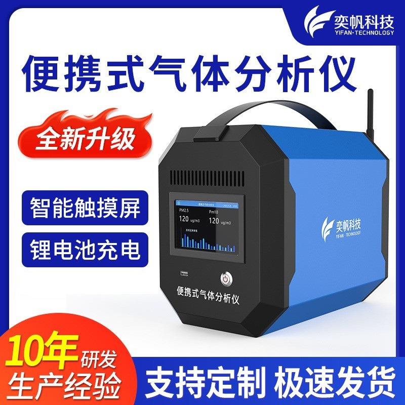 手提式复合气体分析仪便携式一氧化碳检测硫化氢氨气在线监测系统