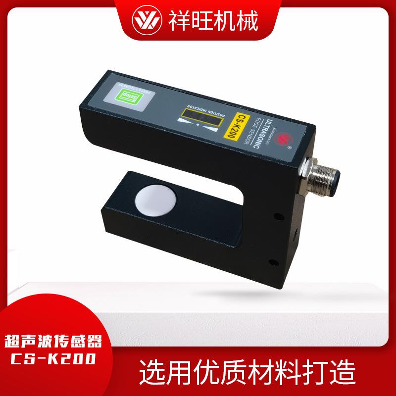 东莞供应放卷纠偏超声波传感器CS-K200放收卷机器配件 纠偏传感器