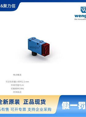I12H002 威格勒WENGLOR 光电传感器 超声波传感器 接近开关