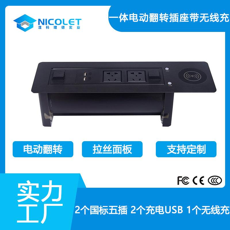 厂家直销嵌入无线充USB快充Type-C办公桌多功能电动翻转插座排插