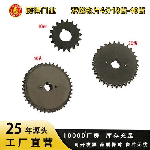 硬质快速门通用配件双链轮片4分18齿-40齿品质保障价格实惠