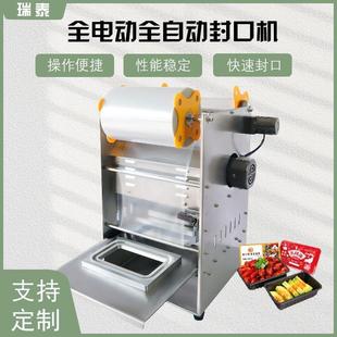 全自动商用锁鲜盒小型封口机外卖封盒机花生芽打包机卤味餐盒熟食