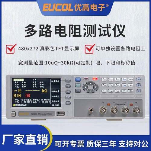 优U2665-4多路电阻测试仪U2665-32多频电阻测试仪通道毫欧表
