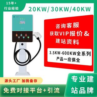 瑞华汽车充电桩小直流充电桩新能源快充直流桩国标通用20/30/40KW