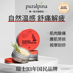 puralpina舒缓肌肉肩周腰椎不适热敷红罐蓝盒瑞士土拨鼠油膏50ML