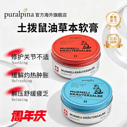 puralpina50ml瑞士原装进口土拨鼠油红蓝罐舒缓肌肉肩周腰椎不适