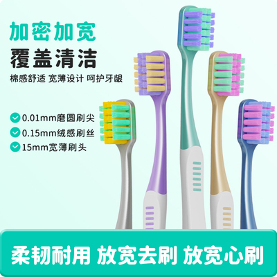 绒感彩丝宽头软毛牙刷男女通用