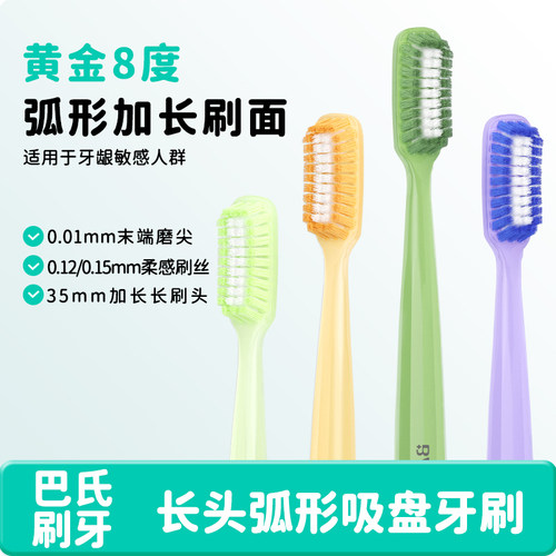 巴氏牙刷软毛成人情侣长头牙刷