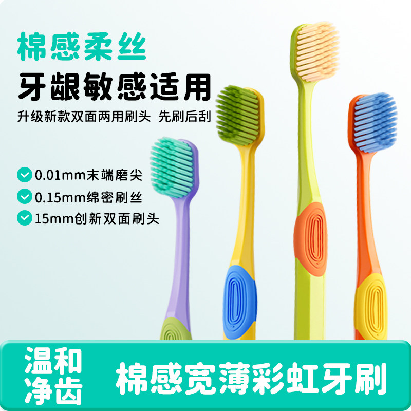 棉感柔丝彩虹软毛牙刷成人家用男女情侣学生护齿牙刷舌苔清洁牙刷,洗护清洁剂/卫生巾/纸/香薰,牙刷/口腔清洁工具,淘宝优惠券,粉丝福利购,淘宝优惠卷