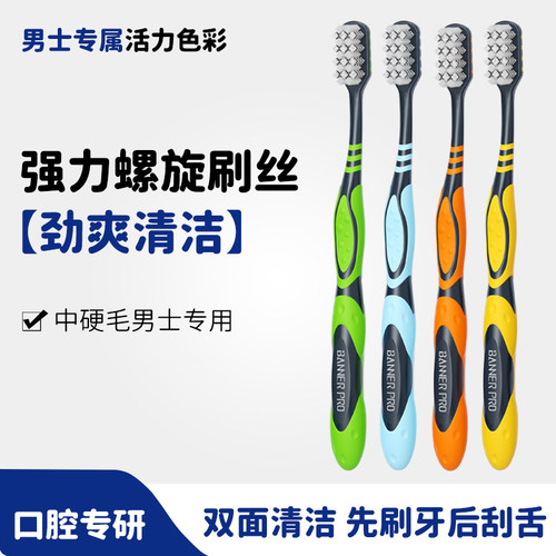 中硬毛双面两用牙刷男士专属