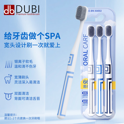 杜比DB银离子软毛牙刷成人情侣