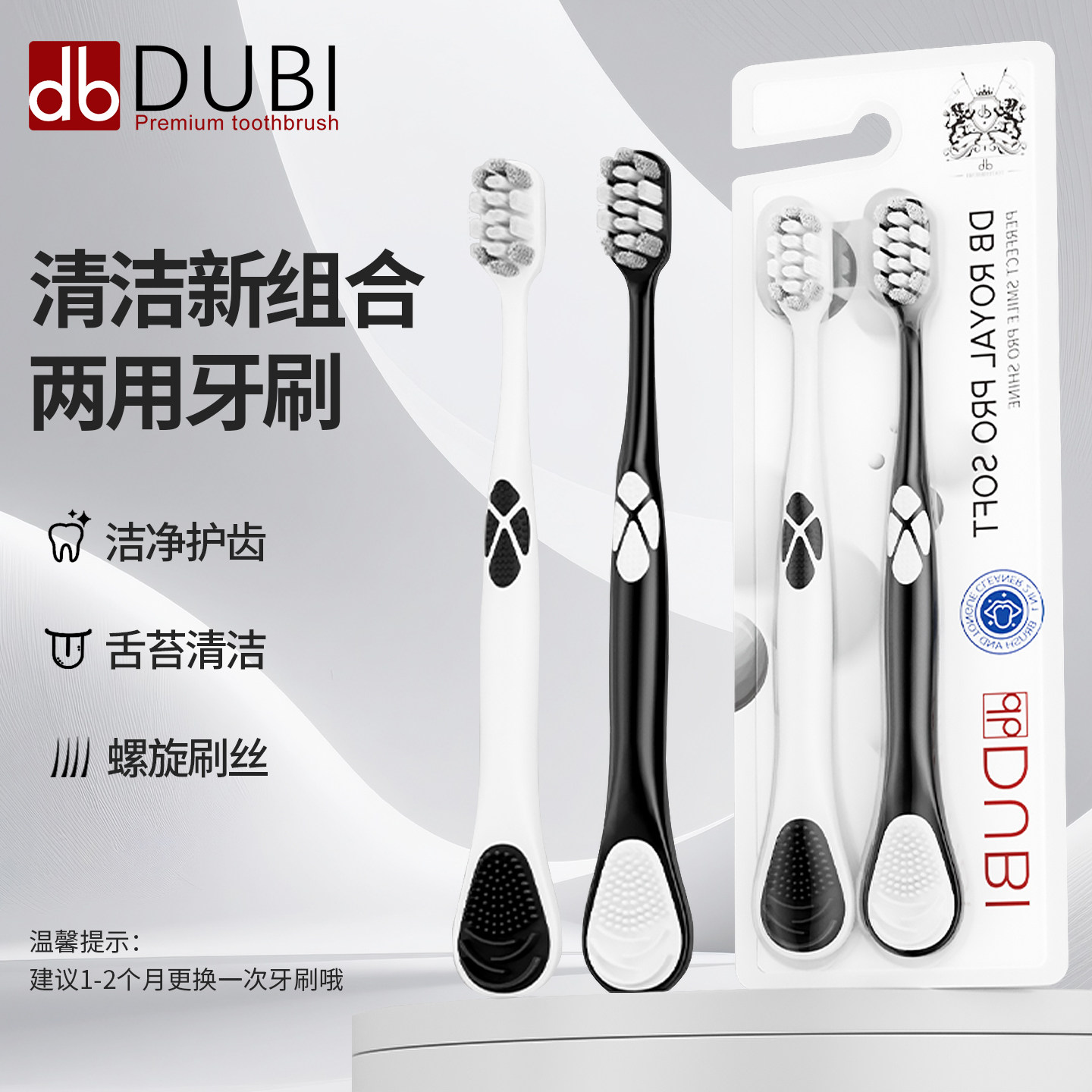 杜比DB双头两用牙刷软毛成人家用男女士情侣专用清洁神器刮舌苔刷