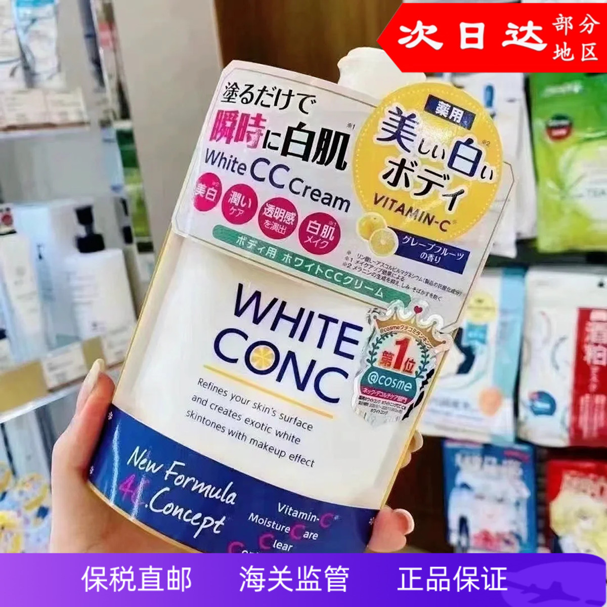 日本whiteconc全身素颜霜cc霜