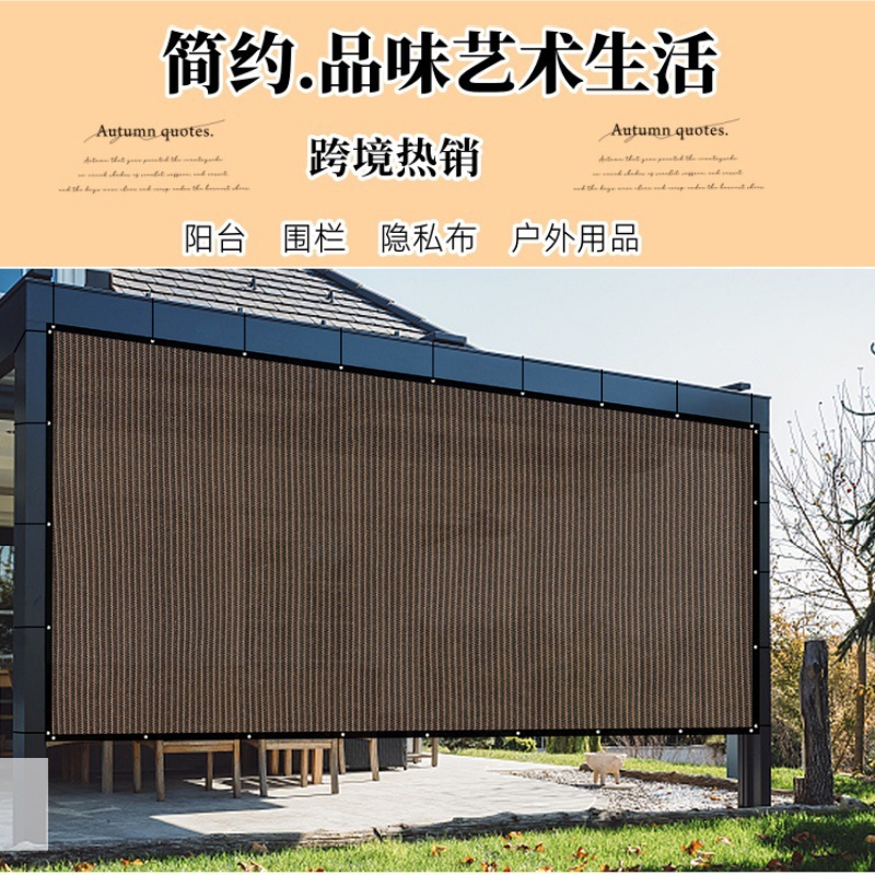 热销咖啡色遮阳网阳台庭院围栏网隐私网加密加厚全新料防风网