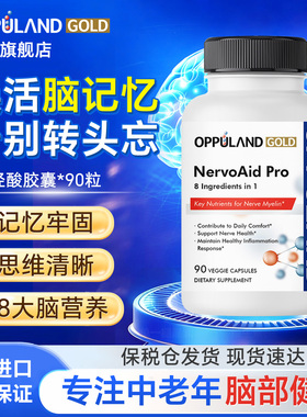 Oppuland Gold美国进口中老年神经酸胶囊呵护脑力记忆力专注力