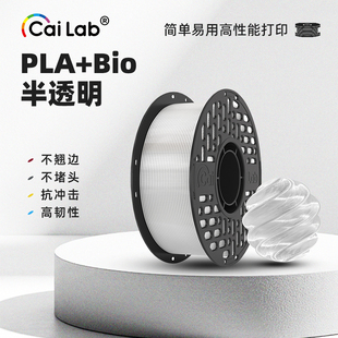 CAILAB彩多屋PLA+/PETG半透明系列 3d打印耗材1kg不堵头易打印适配拓竹创想通用多彩屋耗材推荐