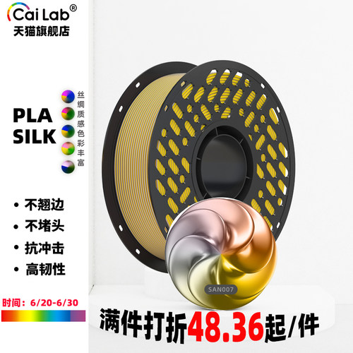 PLA丝绸3D耗材渐变1kg