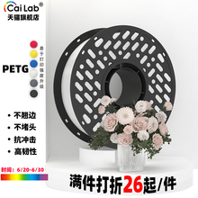 彩多屋3D打印耗材PETG耗材透明易打印平滑不堵头适配拓竹H2D P2S