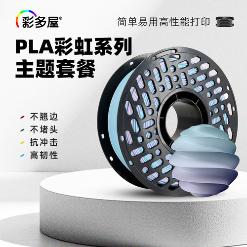 彩多屋PLA彩虹丝绸3D耗材通用