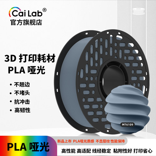 彩多屋PLA肤色哑光打印耗材