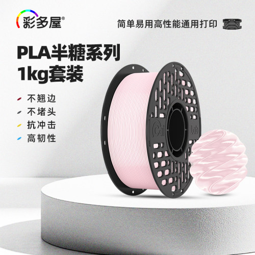 CAILAB3D打印耗材PLA丝绸套装