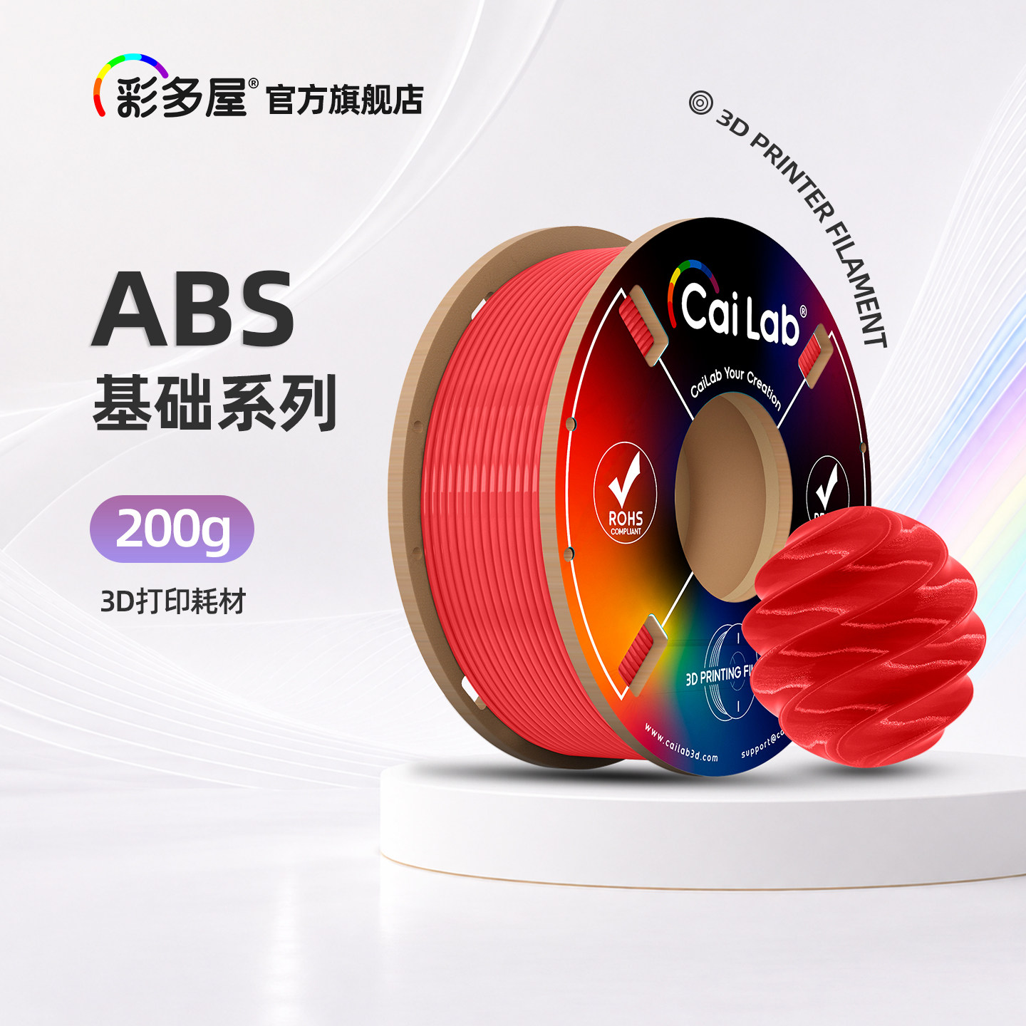 彩多屋ABS1KG打印耗材图片