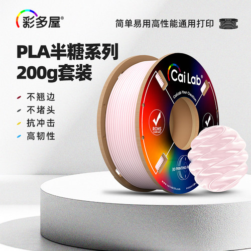 CAILAB/PLA丝绸单色耗材套装200g