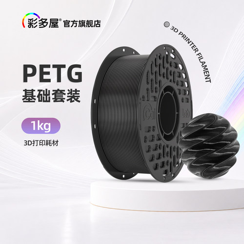彩多屋PETG1KG基础套装